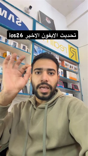 ‎البرنس للهواتف النقالة.‎ on Instagram‎: "مشاكل تحديث الايفون الاخير ios26. اكتب مشكلتك بالتعليقات علمود ننطيك الحل. للاستفسار والاتصال ٠٧٨٠٩٦٤١٢١٨ + واتساب. _____________________________________________. موقعنا الحلة قضاء المحاويل قرية الصباغية مقابيل حسينية البو هات. #اكسبلور #rels #reel"‎