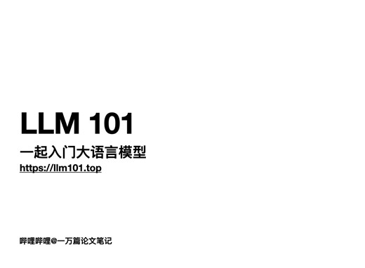 【LLM101】1.1 关于NLP的一些基础知识