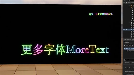 UE5Niagara高级字体插件