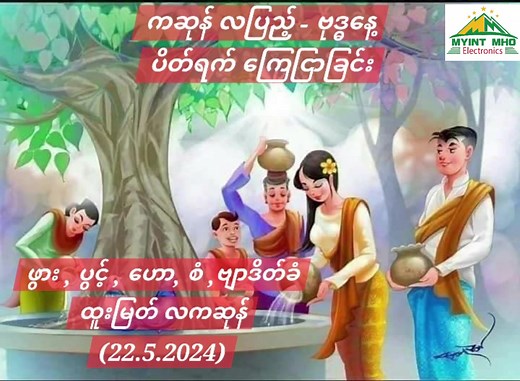 Discovering the Latest Electronics Trends in Myanmar