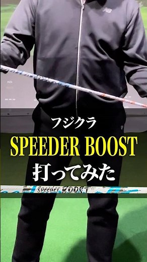 I tried out the Fujikura SPEEDER BOOST #testdrive #shaft #trieditout
