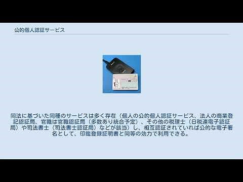 公的個人認証サービス