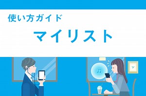 あとで聴きたいラジオ番組を登録できる「お気に入り」機能【radiko使い方ガイド】 | radiko news(ラジコニュース)