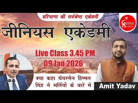 HSSC CHAIRMAN HIMMAT SINGH ने क्या कहा | BY AMIT YADAV SIR GENIUS ACADEMY