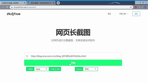 网页内容很长，如何将网页完整的保存为PDF或长图片？