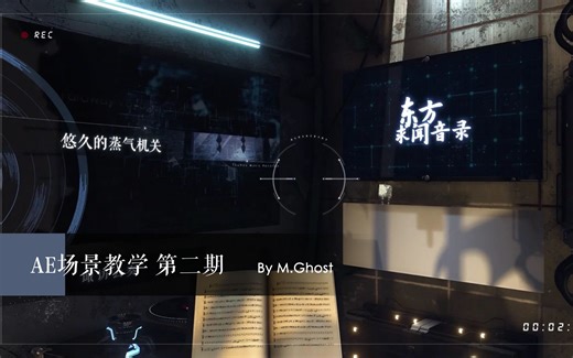 【AE教程】E3D场景搭建技巧（2）