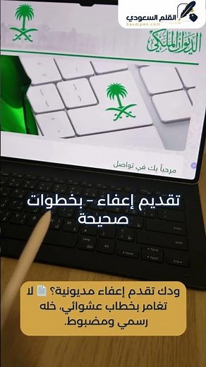 تقديم إعفاء – بخطوات صحيحة