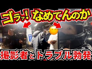【ドラレコ】バイク男と撮影者がトラブル！駐車場でバトル開始警察出動の衝撃の瞬間22選交通安全危険予知