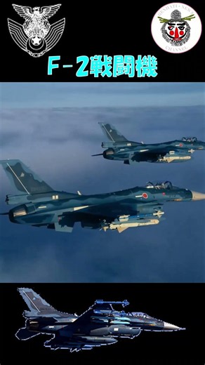 ＃Shorts＃航空自衛隊＃平成の零戦＃F 2戦闘機
