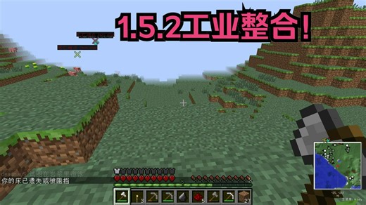 【附下载】⭐我的世界1.5.2版本工业整合包⚔️持续更新
