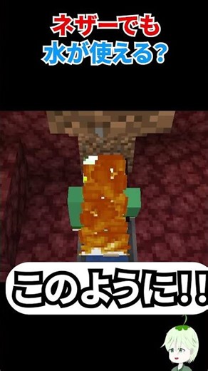[Minecraft] Can you use water in the Nether? #shorts #Minecraft #Minecraft