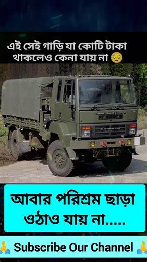 যে গাড়িতে শুধু ভাগ্য আর পরিশ্রম থাকলেই ওঠা যায় #sscgd #motivation #shorts