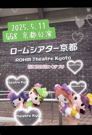 2025 Girls LIVE TOUR: ガルガルエイト 京都公演