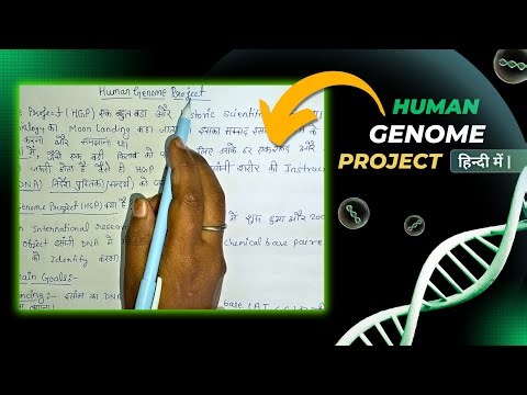 Human Genome Project kya hai? | Biology in Hindi