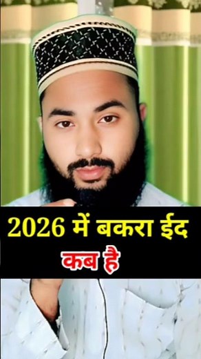 eid ul azha kab hai 2026 | bakra eid kab hai 2026 | bakrid eid kab 2026 | eid ul azha 2026 kab hai