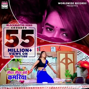 55 Million PAWAN SINGH Blockbuster Song.... Feat DIMPAL SINGH * Mitha Mitha Bathe Kamariya ..https://youtu.be/B7t35oWkAQg @DimpalSingh99 @singhpawan999 | Pawan Singh