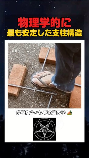 物理学的に最も安定した支柱構造