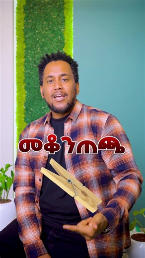 #english #language #ቋንቋ #myenglish #languageschool | English Language