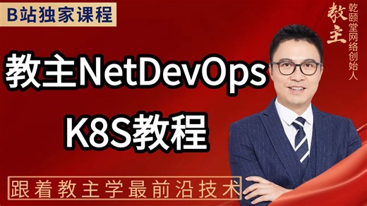 【教主VIP】K8S DevOps 全流程教程：理论   OpenStack 对比，DNS/CA/Docker/Harbor ETCD 二进制安装实操