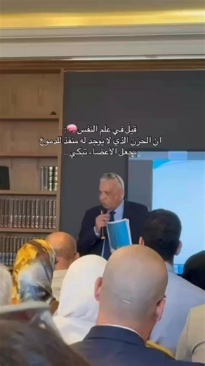 (ان الحزن الذي لا يوجد له منفذ للدموع يجعل الأعضاء تبكي) #نفساني | علم النفس الإكلينيكي