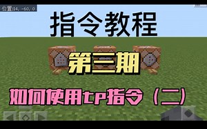 指令教程第三期：如何使用tp指令（二）：tp的facing格式