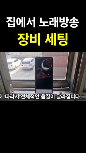 노래방송 음향장비 세팅 방법