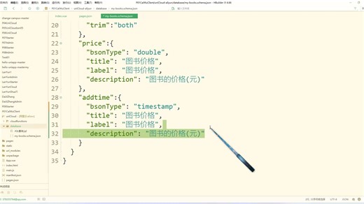 07-给表my-books添加4个字段