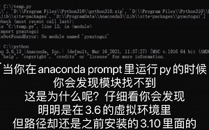 anaconda 命令行下python module not found error