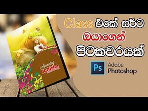 How To Make a Book Cover Design | Photoshop sinhala