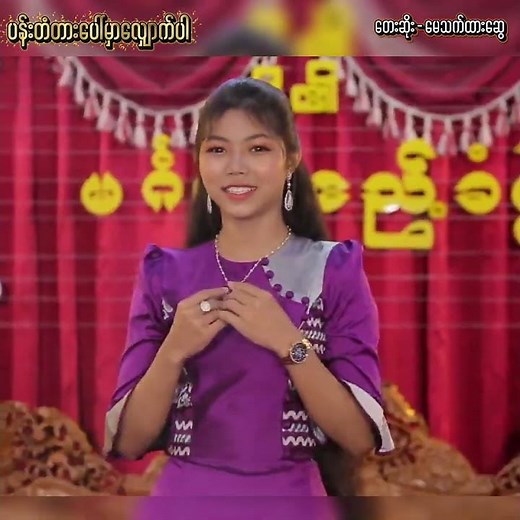 မေသက်ထားဆွေ - ပန်းတံတားပေါ်မှာလျှောက်ပါ (Official Song)