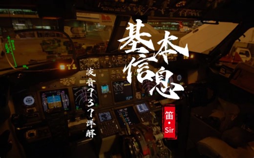 B737飞机详解#概述#基本信息