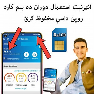 53K views · 2.6K reactions | How to save sim card balance during internet using ده انټرنېټ استعمال دوران ده سِم کارډ روپئ داسې مخفوظ کړئ | Hassan Shahid Skills | Facebook