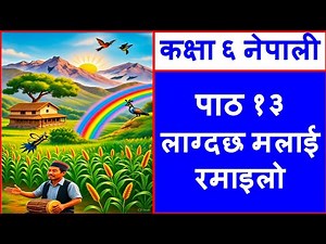 कक्षा ६ | Class 6 Nepali Chapter 13 Exercise | Class 6 Nepali Unit 13 | Class 6 Nepali Unit 13