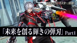 セガ、『PSO2』で「未来を創る輝きの弾刃 Part1」のアップデート…新後継クラス「ラスター」登場、新機能「ミッションパス」が追加に！ | gamebiz