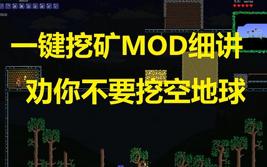 泰拉瑞亚1.4《一键挖矿 Ore Excavator》使用方法（细讲）