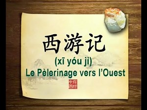 你好中国系列片: 西游记 - Bonjour la Chine : Le Pèlerinage vers l'Ouest