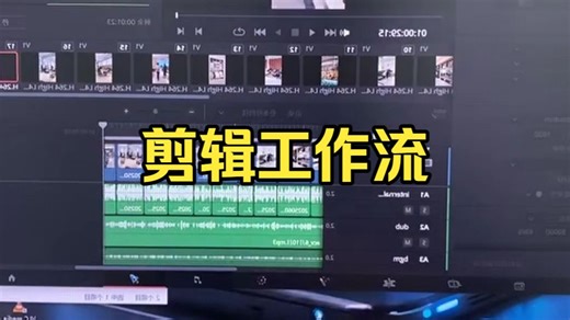 #AutoCutVideo #剪辑工作流 #剪辑搭子