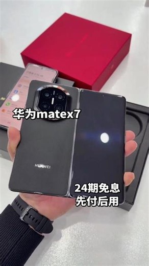 华为Mate X 7国际版 海外顶配折叠屏来了🔥 迪拜首发旗舰折叠屏，EMUI系统带完整GMS，海外使用毫无压力！麒麟9030 Pro性能拉满，双LTPO高刷屏，5600mAh大电池续航顶满，轻薄机身手感绝了。商务、日常用都适配，全球联保更放心～ #华为MateX7 #折叠屏手机 #国际版手机 #旗舰手机