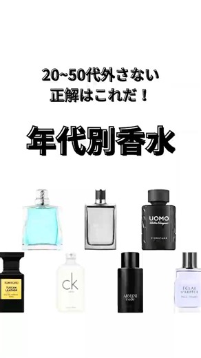 年代別メンズ香水 #香水 #香水紹介 #メンズ #メンズ香水