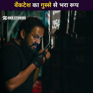 वेंकटेश का गुस्से से भरा रूप | RKD Studios