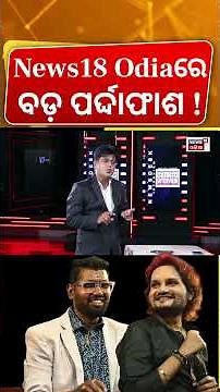 News18 Odiaରେ ସବୁଠାରୁ ବଡ଼ ପର୍ଦ୍ଦାଫାସ | Prem Anand On Human Sagar |Human Sagar News Today | Exclusive