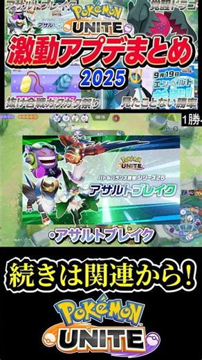 [Unlucky Year] 2025 Update Summary: It's Too Crazy [Pokémon Unite]