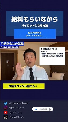 [Become a pilot!] 5 ways - Part 1: In-house pilot training