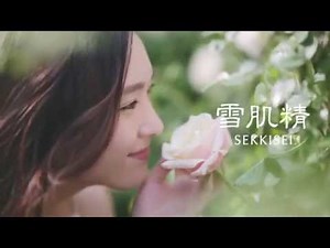 新垣結衣 雪肌精 「洗う雪肌精」篇 CM 15秒