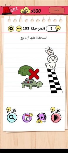 حل المرحلة 153 brain test level #braintestsolution #games #games #braintest