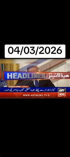 ✅today ❤️headline 04 March 💥🗣️ 2026 barking news headline #newtrend #92 news#geonews #humnews #arynews