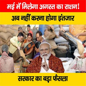 997K views · 10K reactions | देखें वीडियो: मई में मिलेगा अगस्त का राशन ! अब नहीं करना होगा इंतजार, राशन कार्ड वालों के लिए खुशखबरी #RationCard #NitishKumar #BiharNews #Bihar | Live Cities Breaking | Facebook