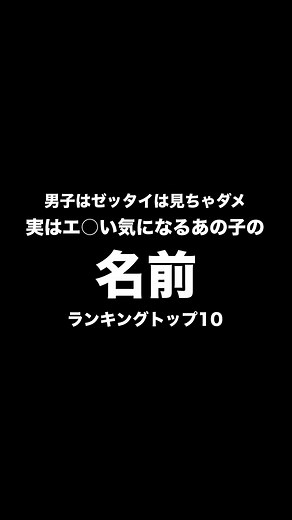当たってたかな？#fyp #名前 #苗字 #ランキング #名前図鑑 #偏見 #名前占い