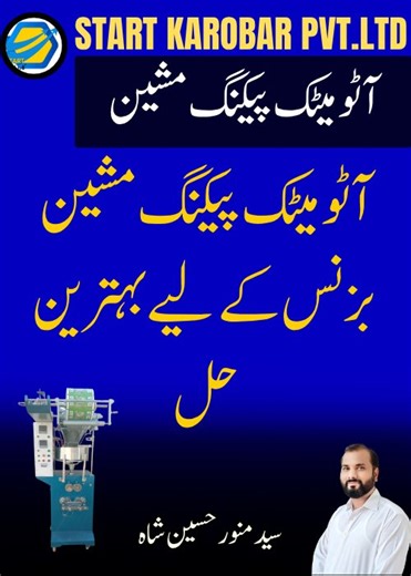 AutomaticPackingMachine #SnacksBusiness #ChipsPacking #SlantyPacking | Start Karobar