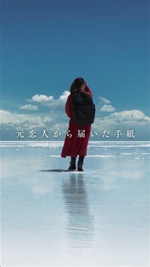 映画『四月になれば彼女は』15秒CM ミステリー篇 ＜大ヒット上映中！＞ #shorts